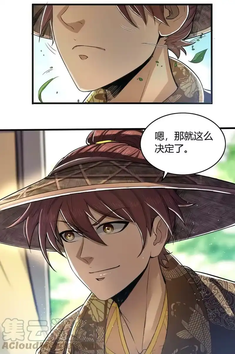 战国千年_h 213 我心澄明 第52页