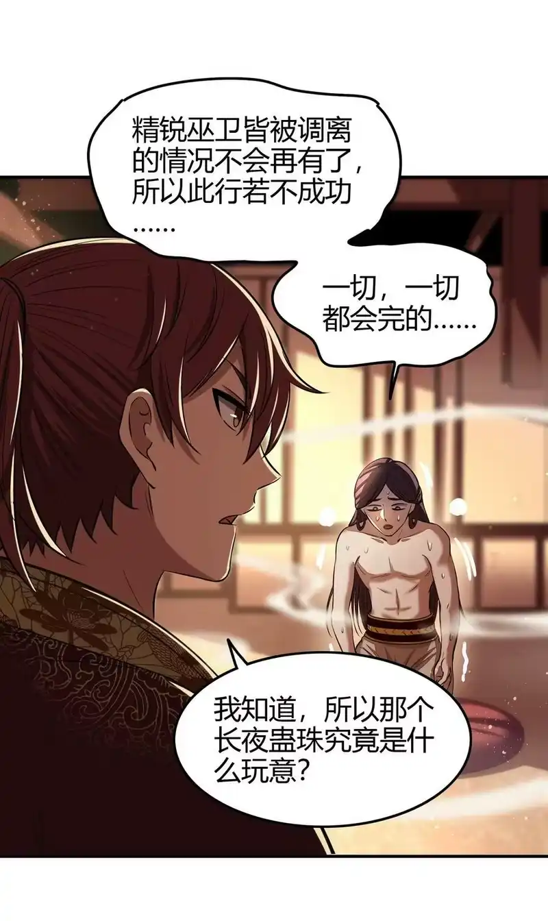 战国千年_h 214 吴越同舟之谊 第18页