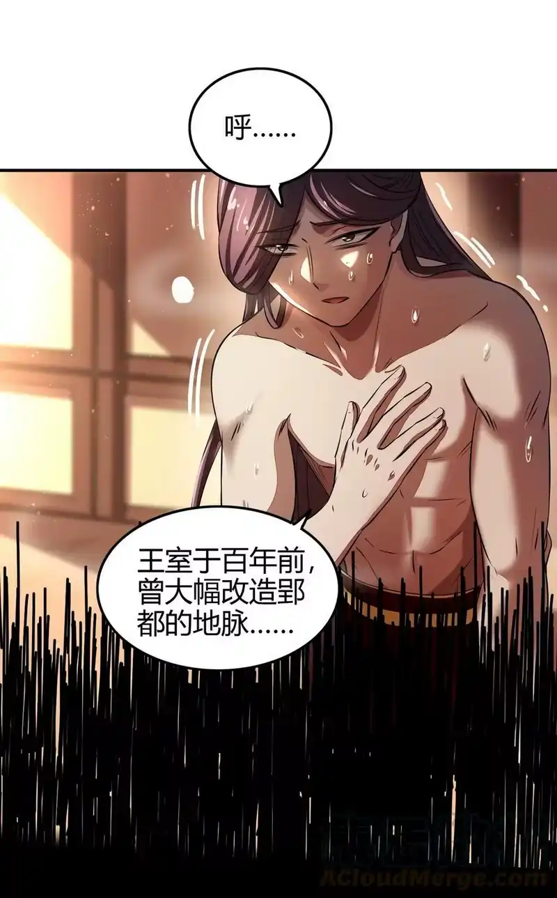 战国千年_h 214 吴越同舟之谊 第19页