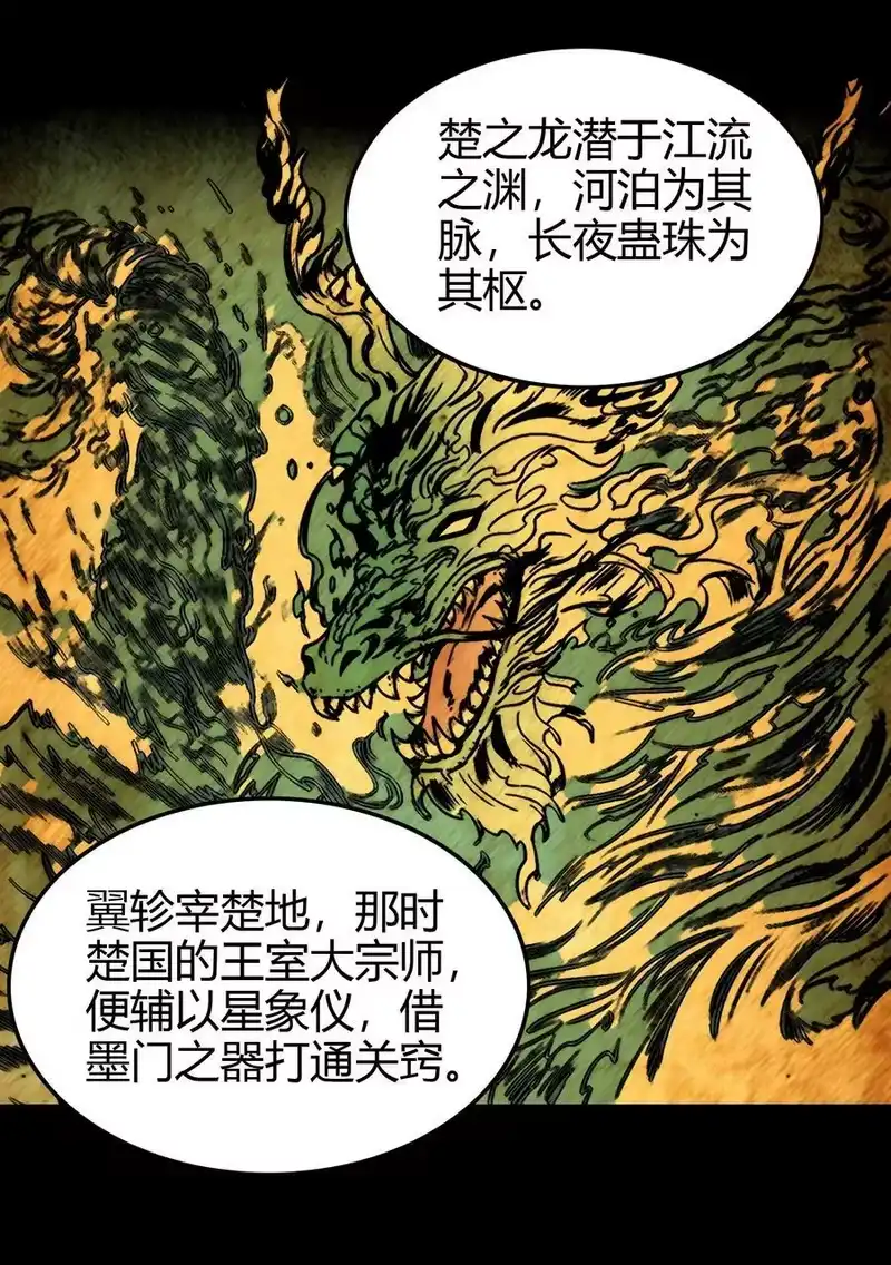 战国千年_h 214 吴越同舟之谊 第20页