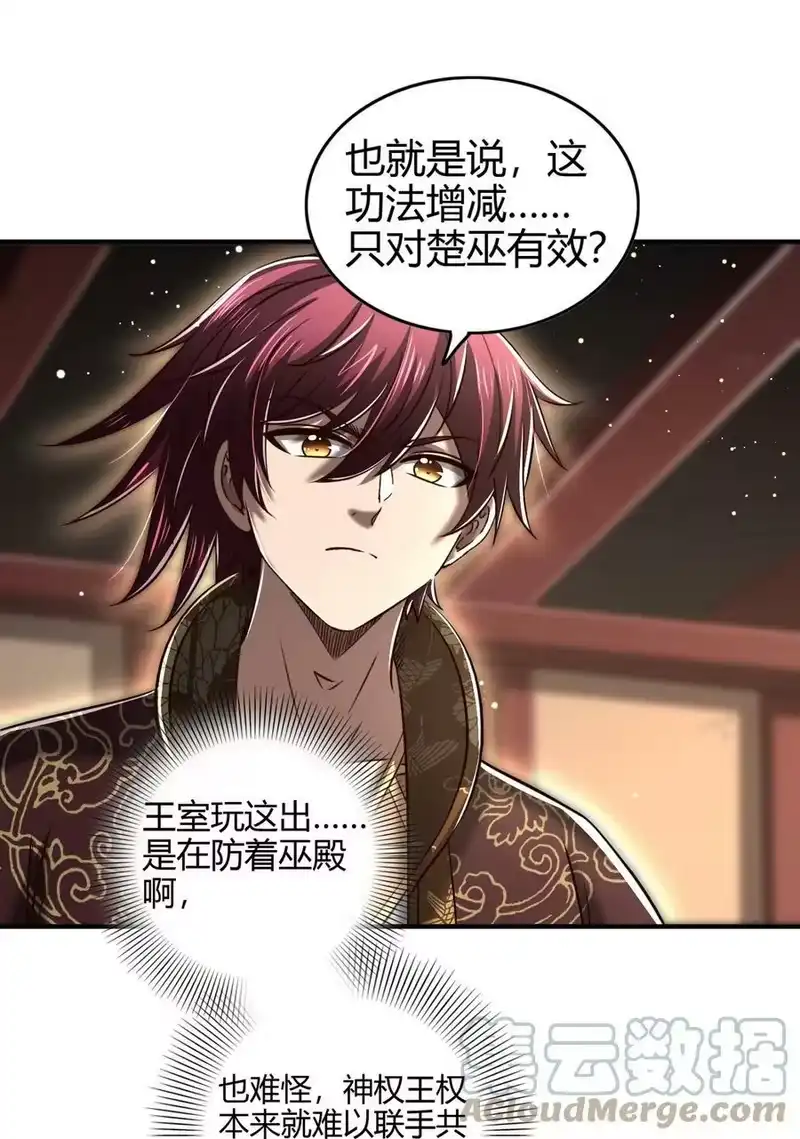 战国千年_h 214 吴越同舟之谊 第22页