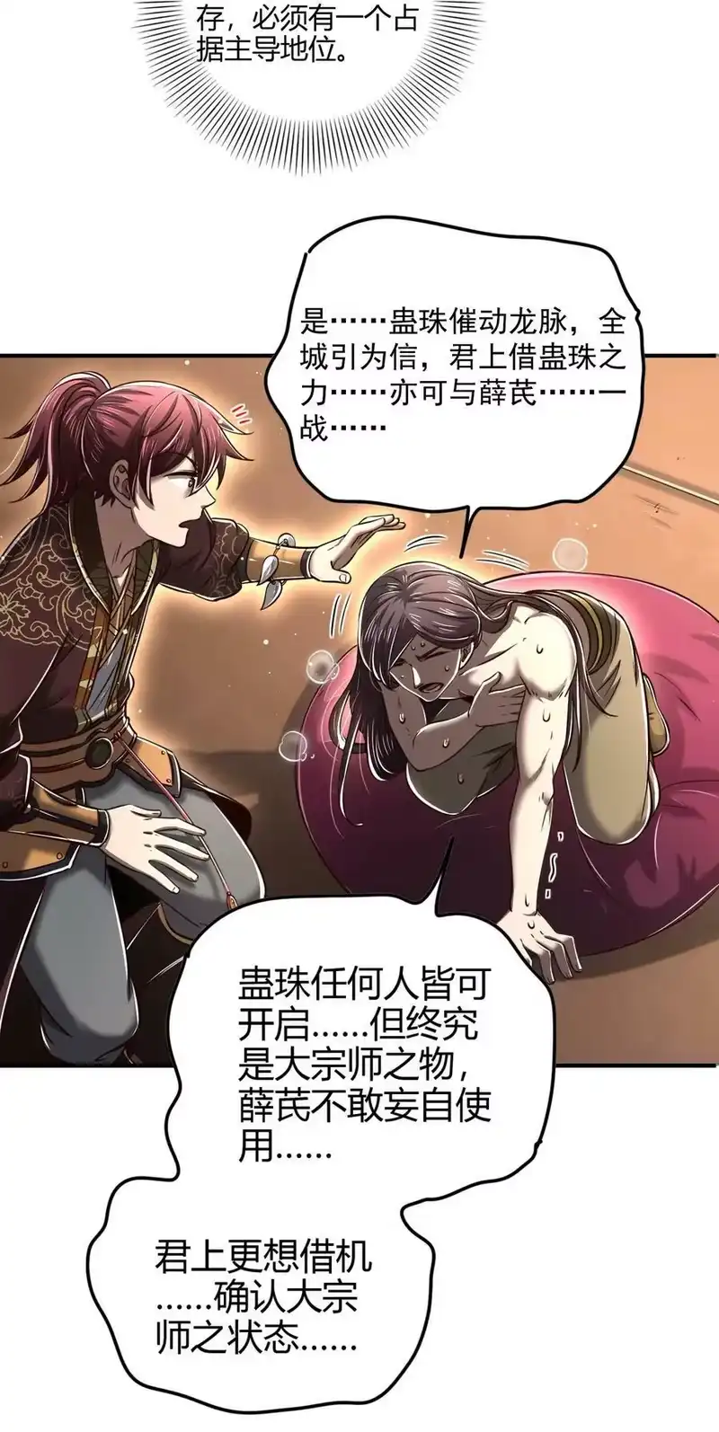 战国千年_h 214 吴越同舟之谊 第23页