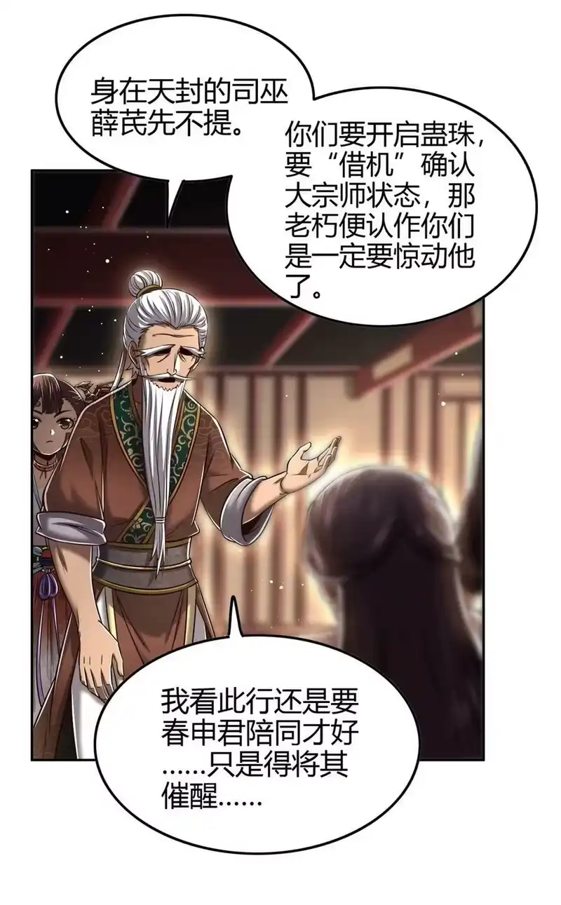 战国千年_h 214 吴越同舟之谊 第24页