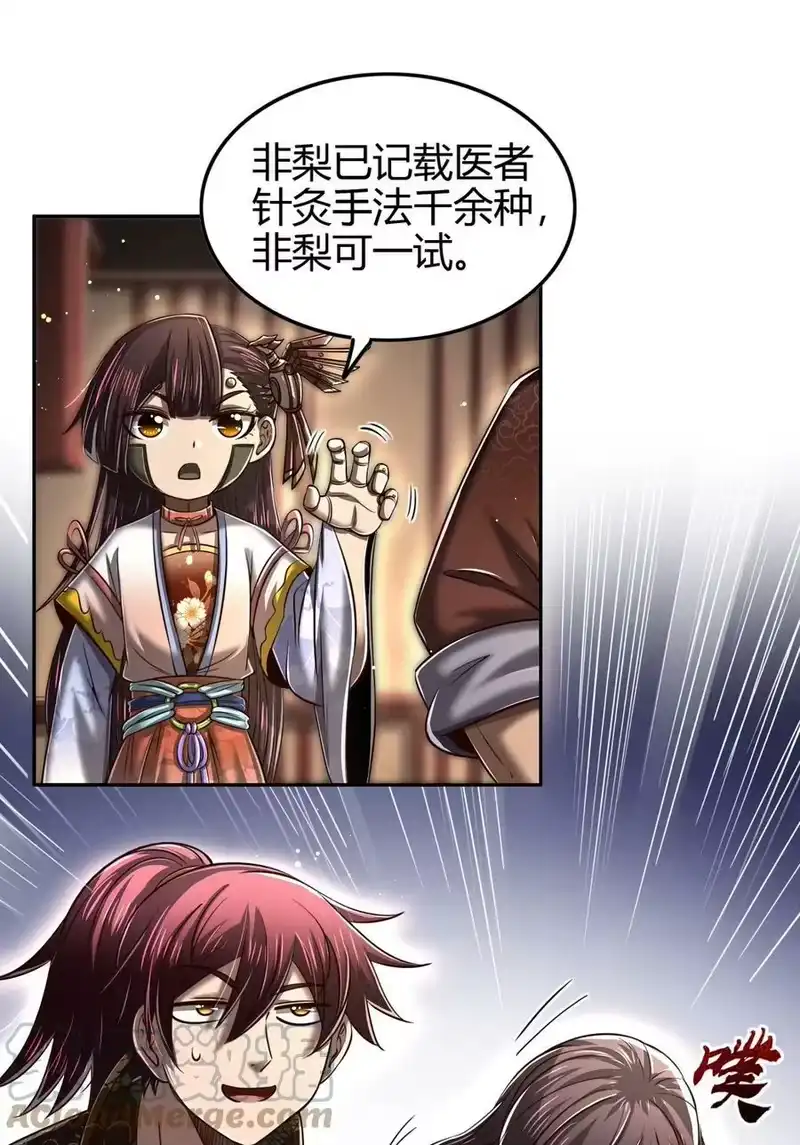 战国千年_h 214 吴越同舟之谊 第25页