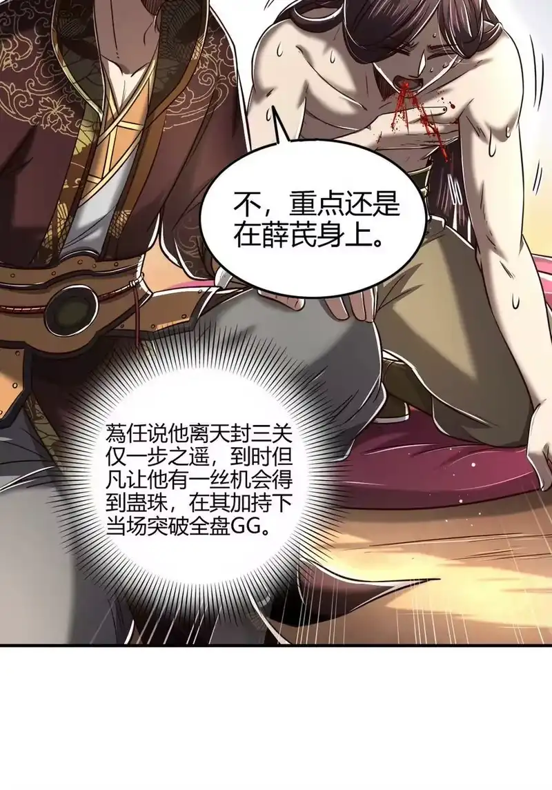 战国千年_h 214 吴越同舟之谊 第26页