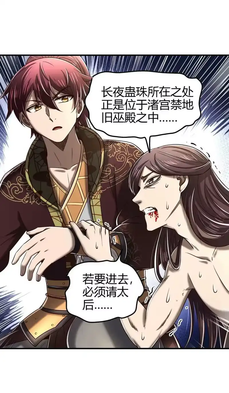战国千年_h 214 吴越同舟之谊 第27页