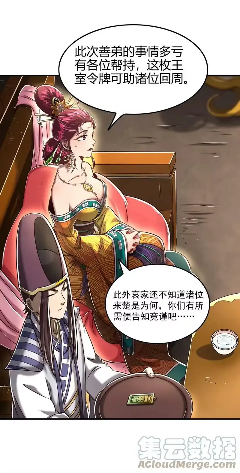 战国千年_h 214 吴越同舟之谊 第31页