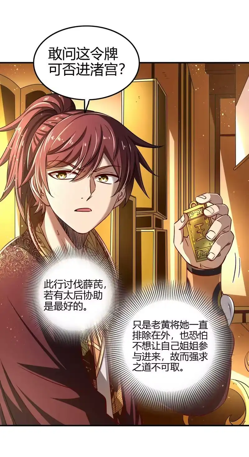 战国千年_h 214 吴越同舟之谊 第33页