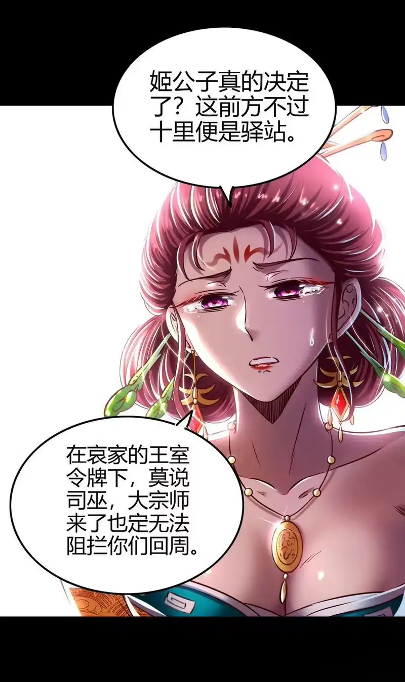 战国千年_h 214 吴越同舟之谊 第36页