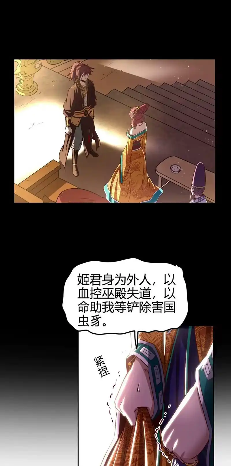 战国千年_h 214 吴越同舟之谊 第38页