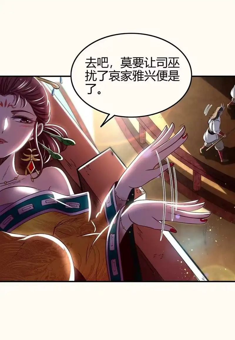 战国千年_h 214 吴越同舟之谊 第48页