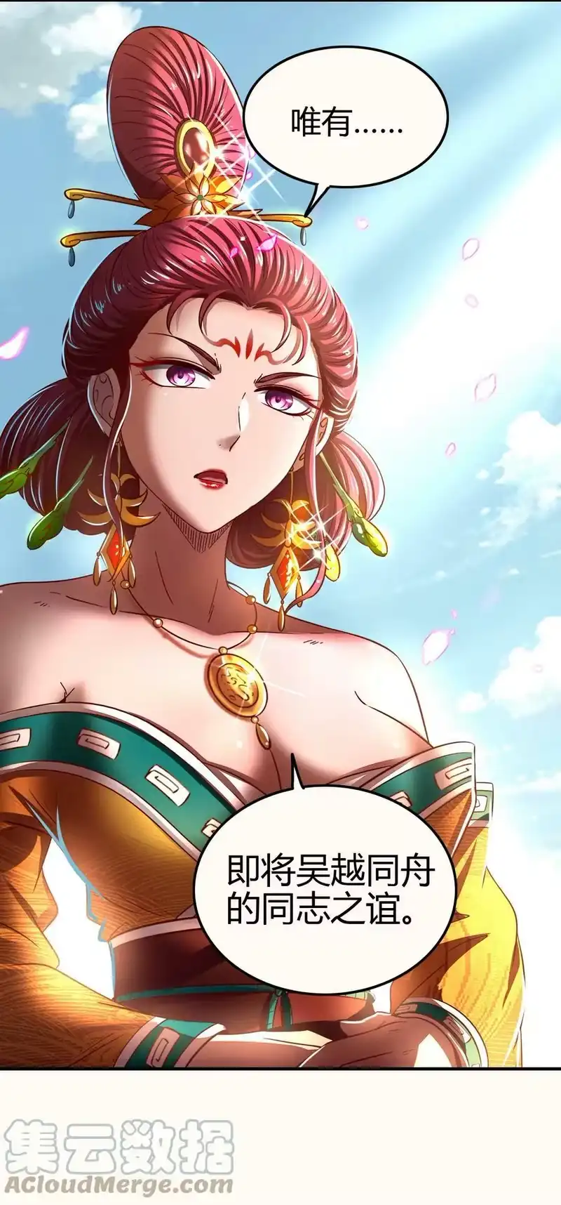战国千年_h 214 吴越同舟之谊 第52页