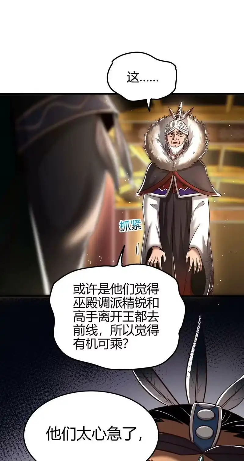 战国千年_h 214 吴越同舟之谊 第8页