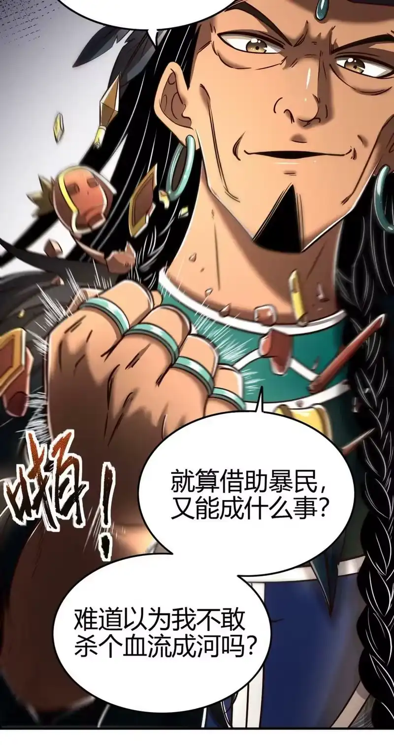 战国千年_h 214 吴越同舟之谊 第9页