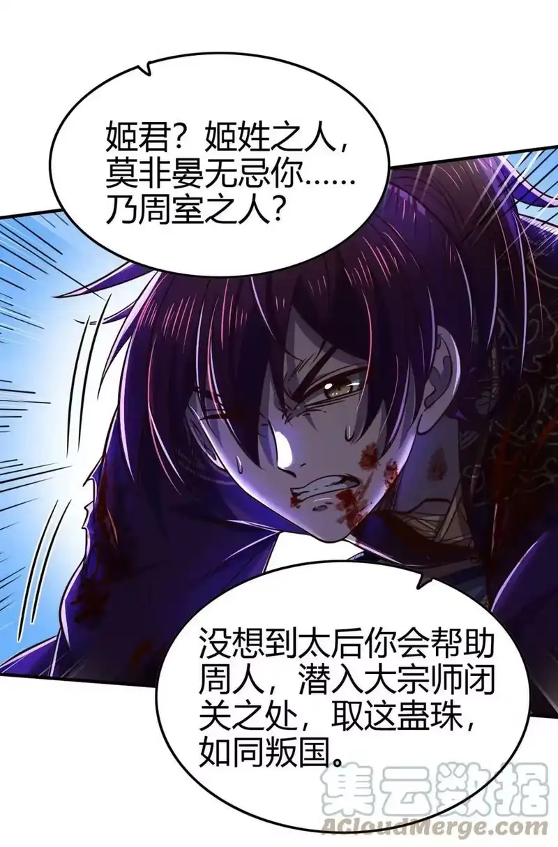 战国千年_h 215 闭关之地 第55页