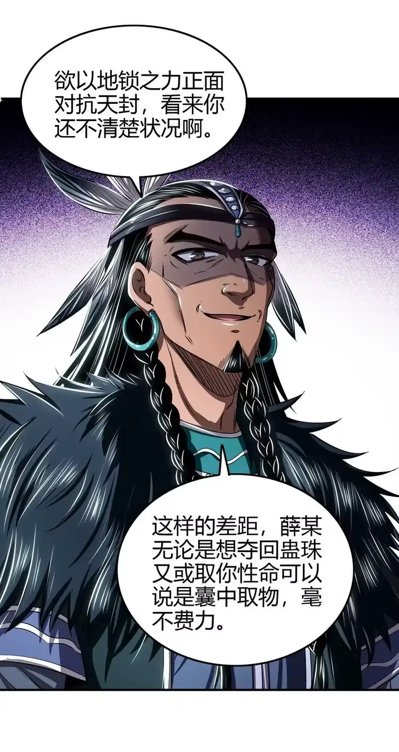 战国千年_h 216 请君来取 第11页