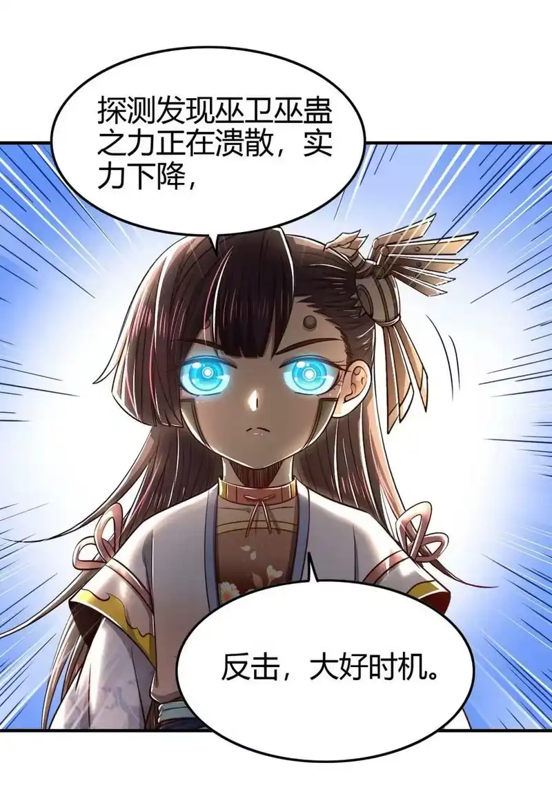 战国千年_h 216 请君来取 第20页