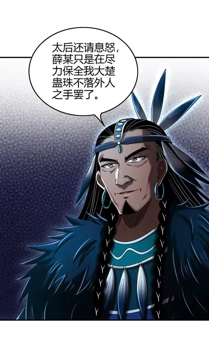 战国千年_h 216 请君来取 第3页