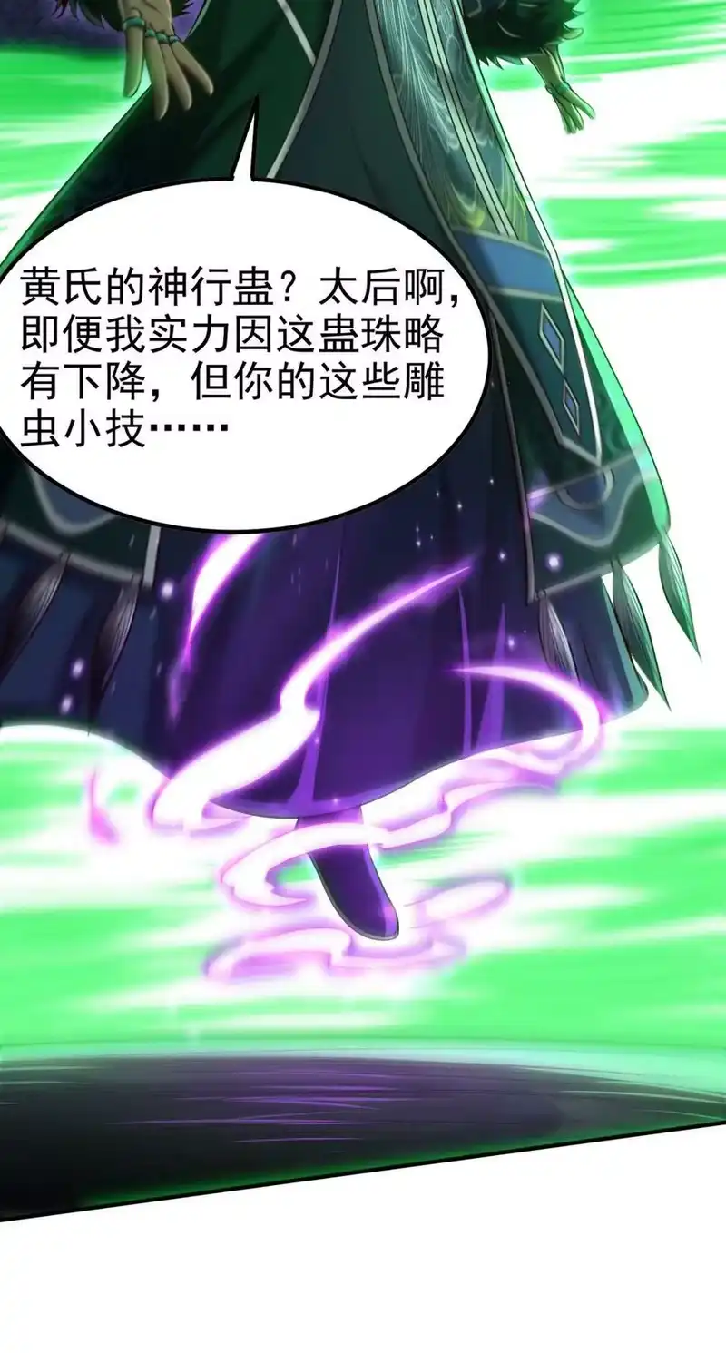 战国千年_h 216 请君来取 第30页