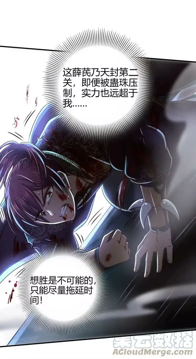 战国千年_h 216 请君来取 第34页