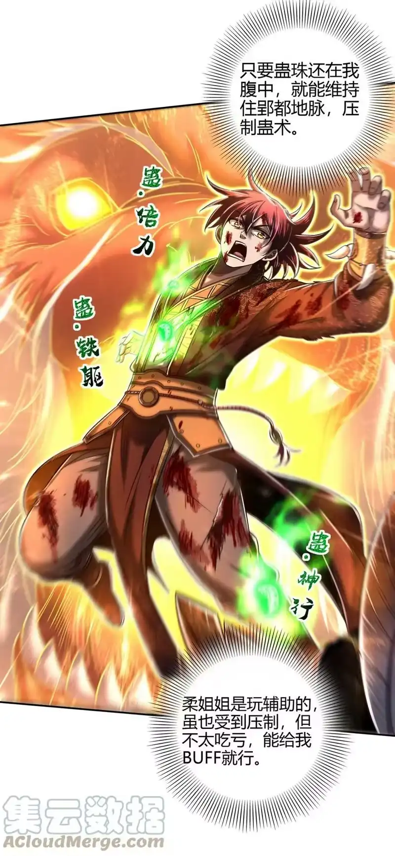 战国千年_h 217 蛊.同命 第19页