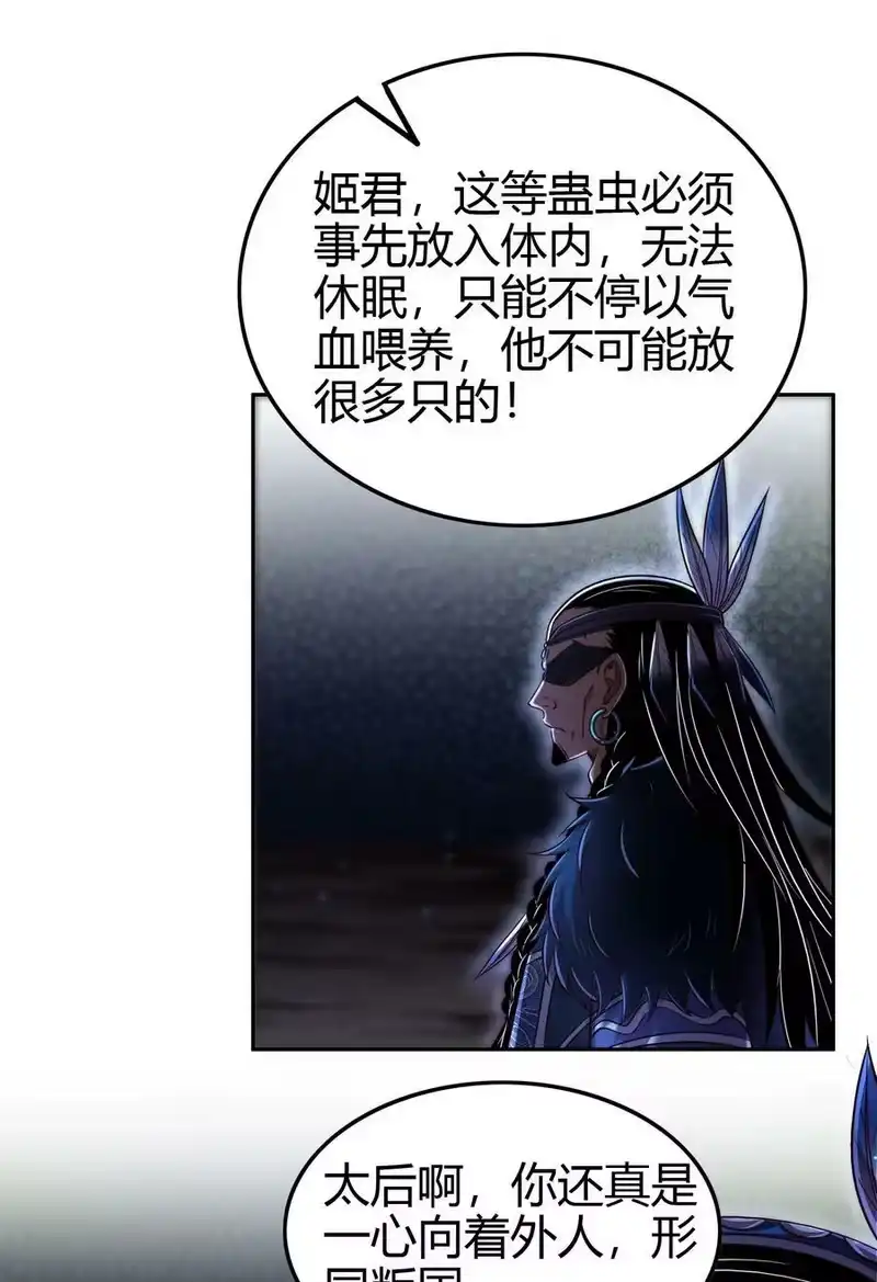 战国千年_h 217 蛊.同命 第6页