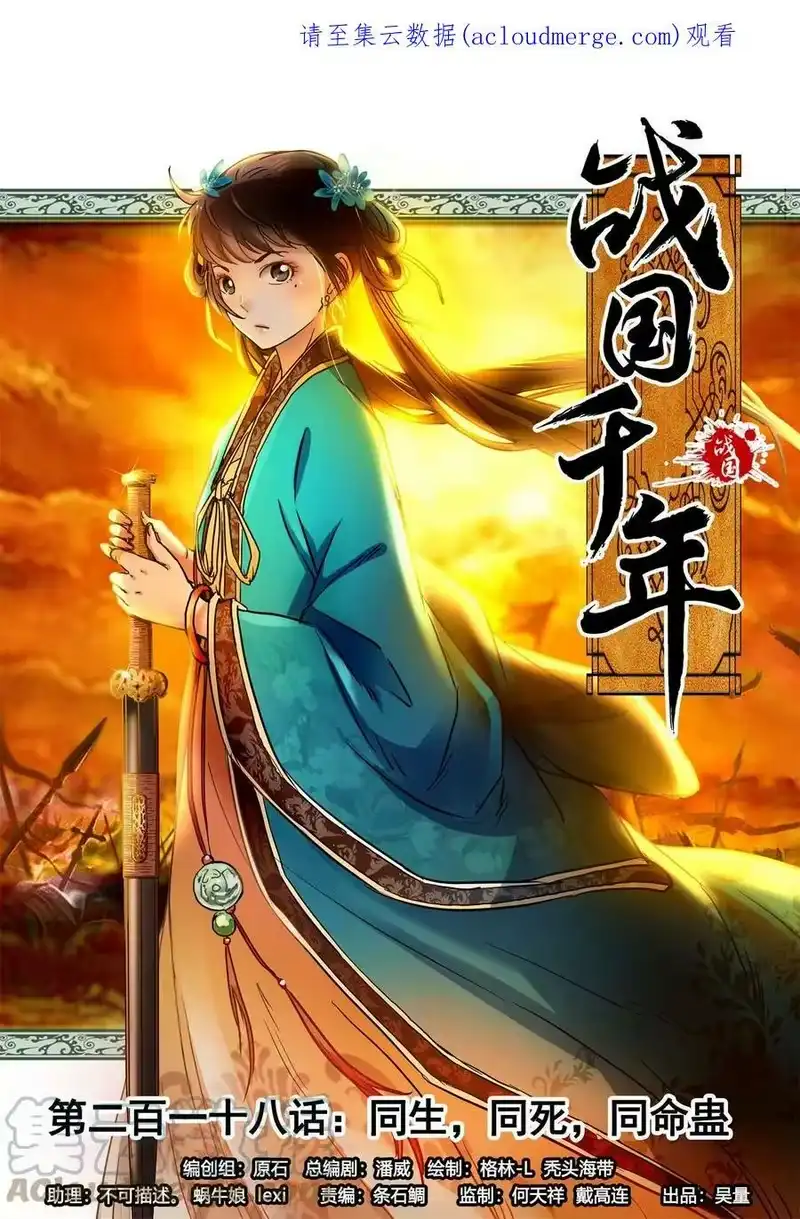 战国千年_h 218 同生，同死，同命蛊 第1页