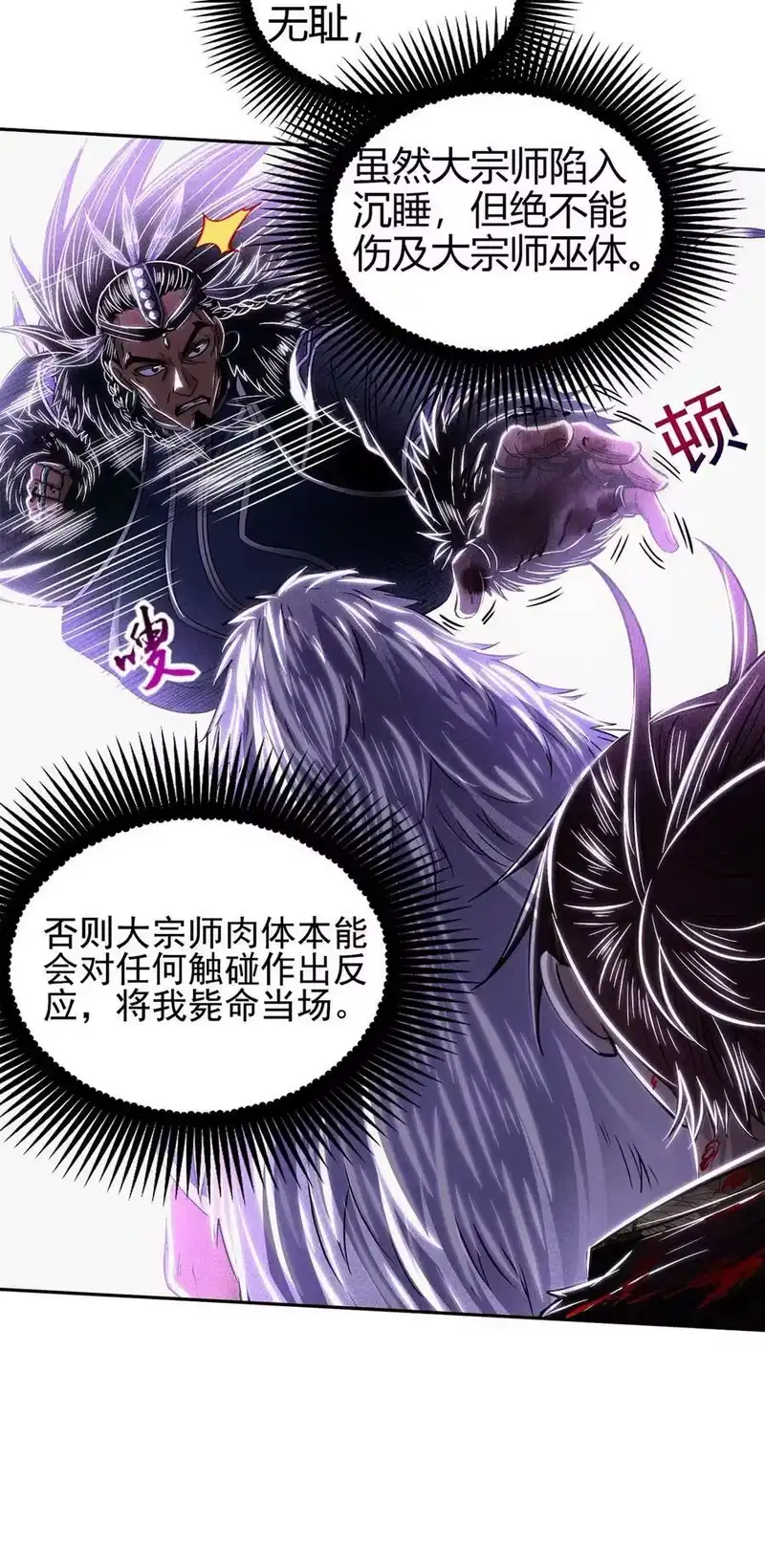 战国千年_h 218 同生，同死，同命蛊 第11页