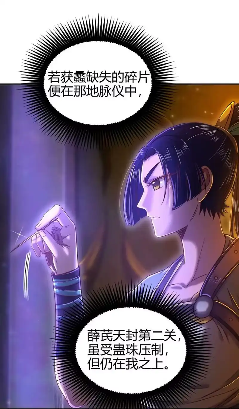 战国千年_h 218 同生，同死，同命蛊 第32页