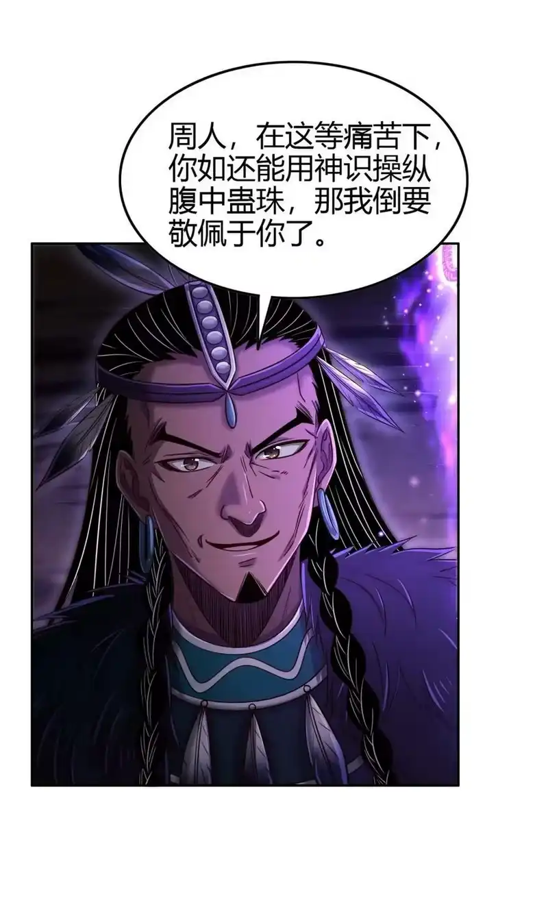 战国千年_h 218 同生，同死，同命蛊 第36页