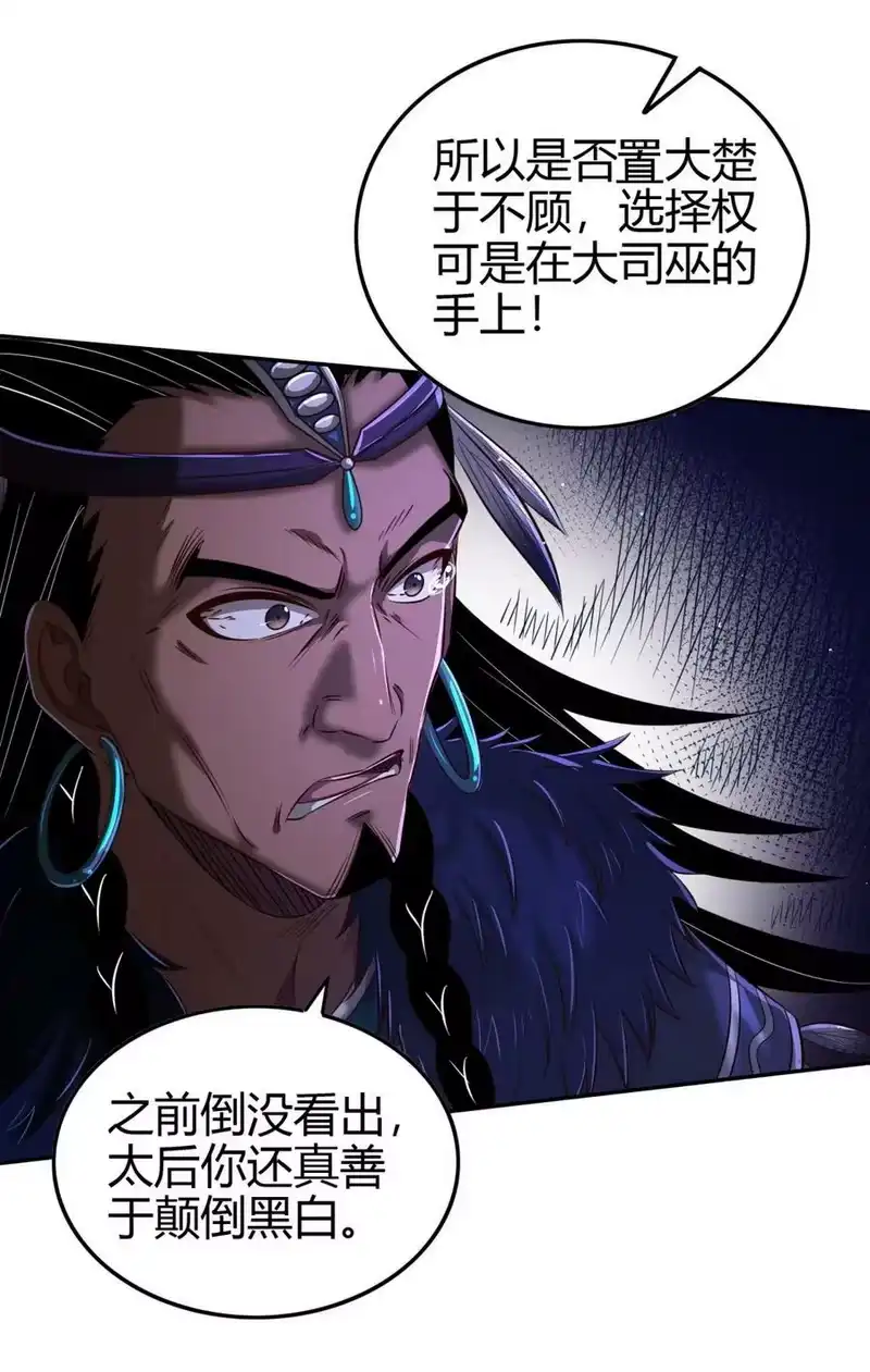 战国千年_h 218 同生，同死，同命蛊 第5页