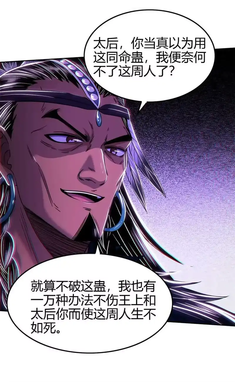战国千年_h 218 同生，同死，同命蛊 第8页
