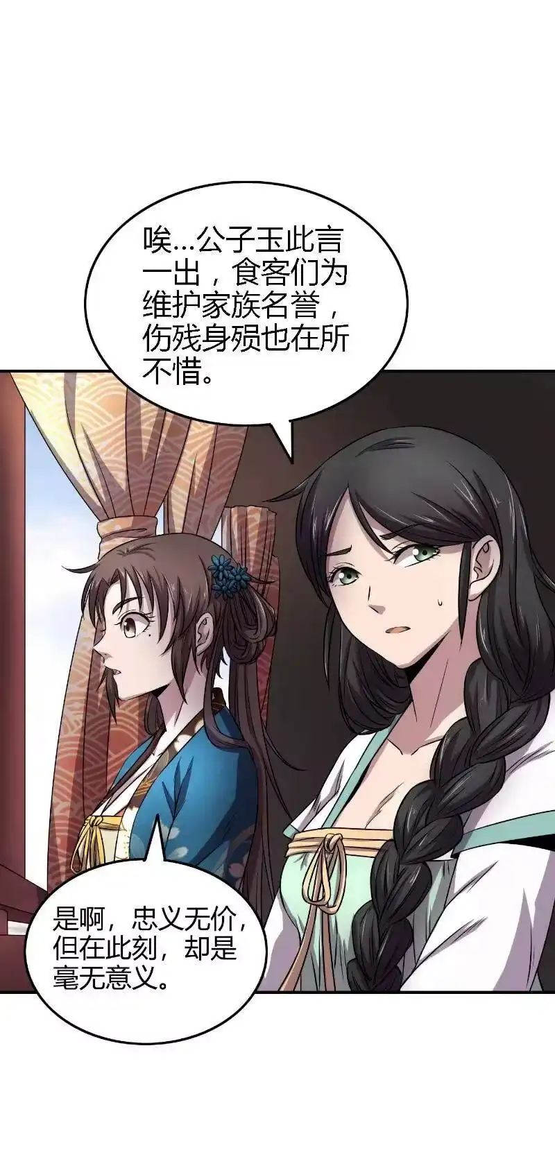 战国千年_h 22 凤鸣 第12页