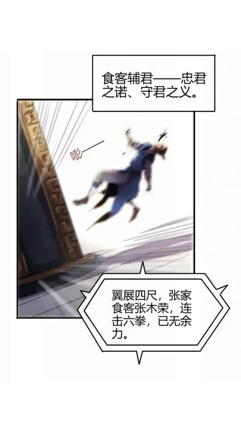 战国千年_h 22 凤鸣 第4页