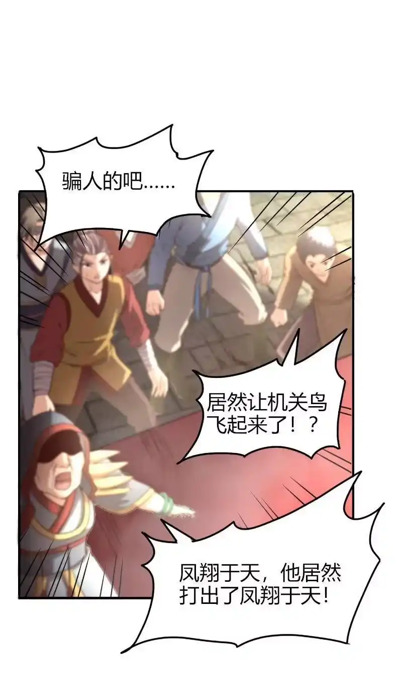 战国千年_h 22 凤鸣 第57页