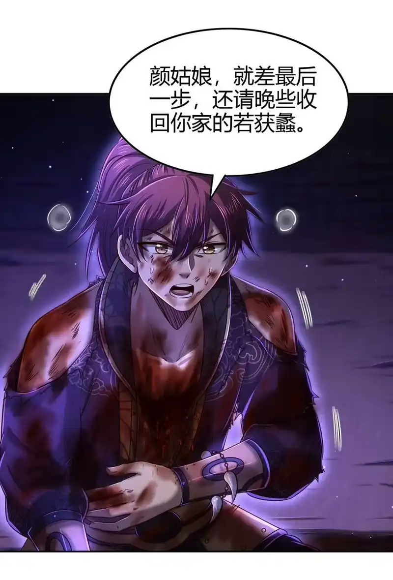 战国千年_h 221 周楚密约 第11页