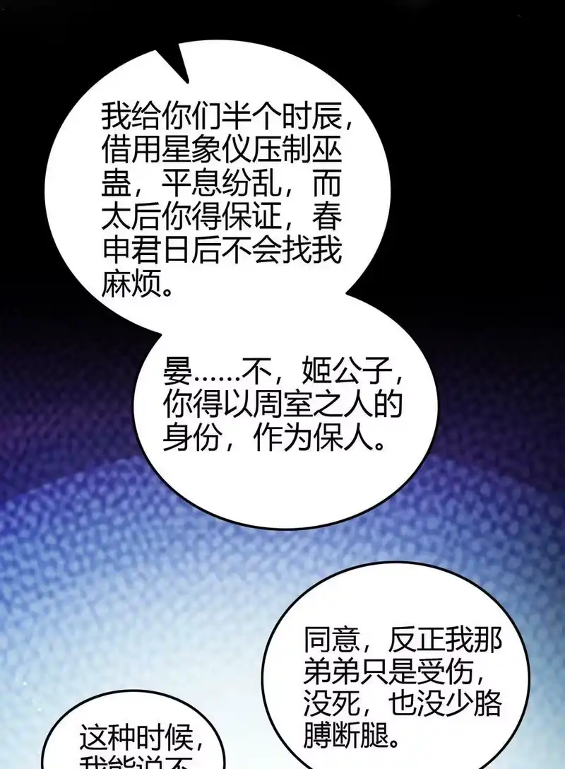战国千年_h 221 周楚密约 第20页
