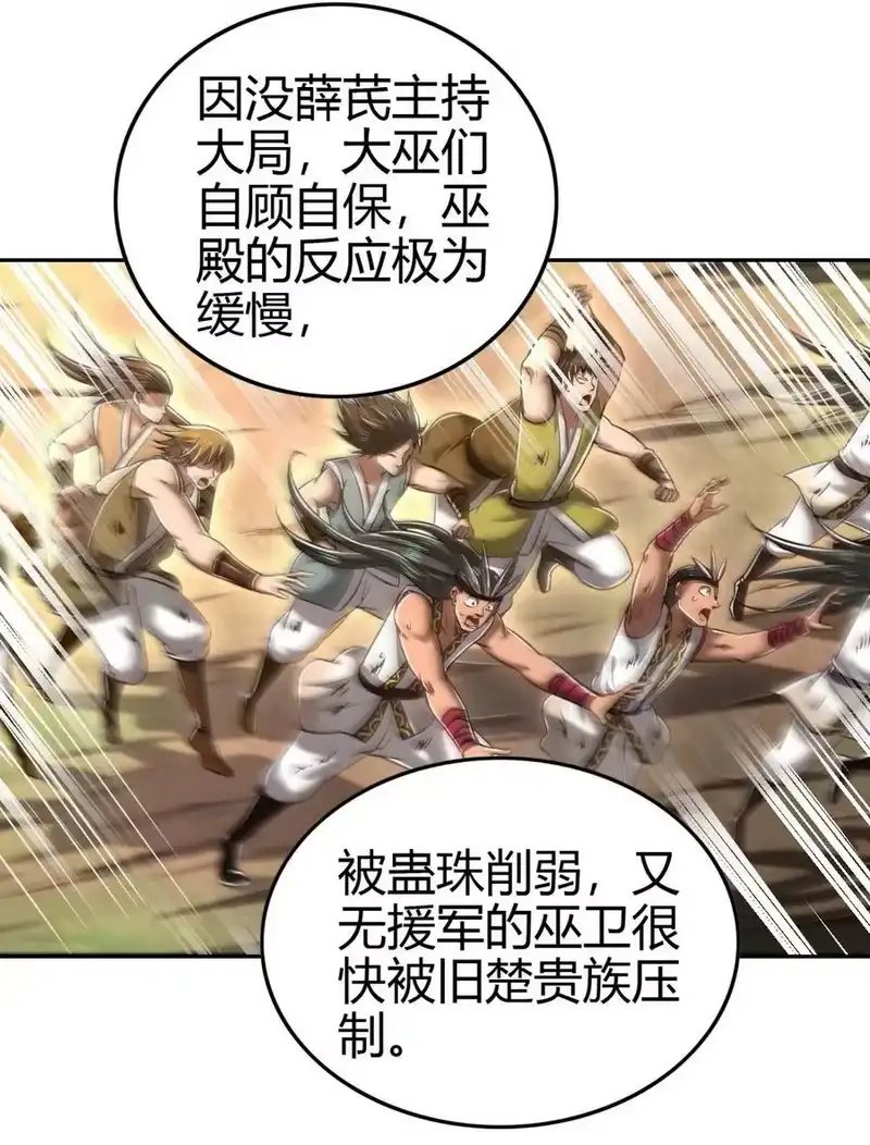 战国千年_h 221 周楚密约 第27页
