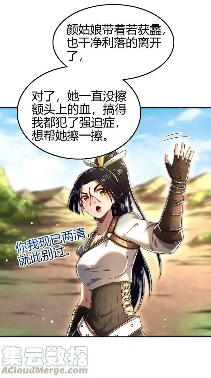战国千年_h 221 周楚密约 第28页