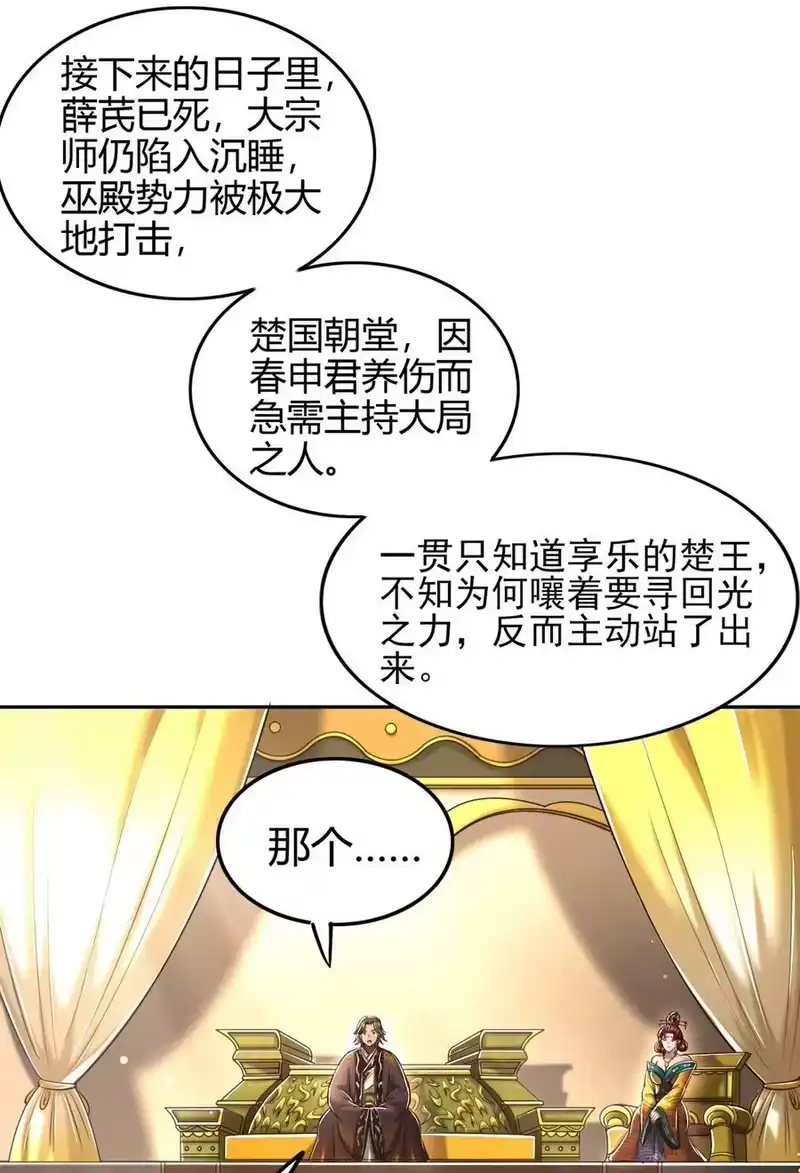 战国千年_h 221 周楚密约 第29页