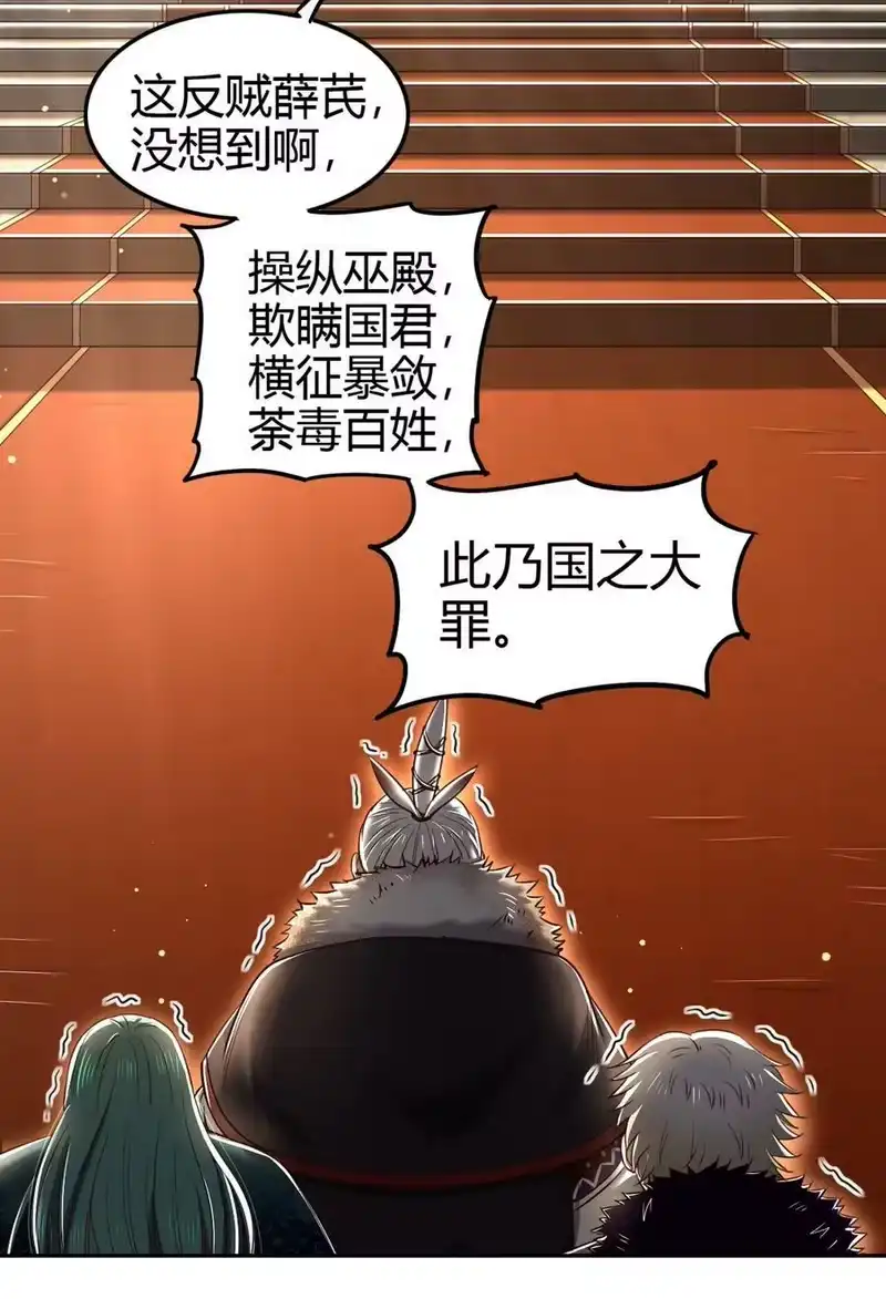 战国千年_h 221 周楚密约 第30页