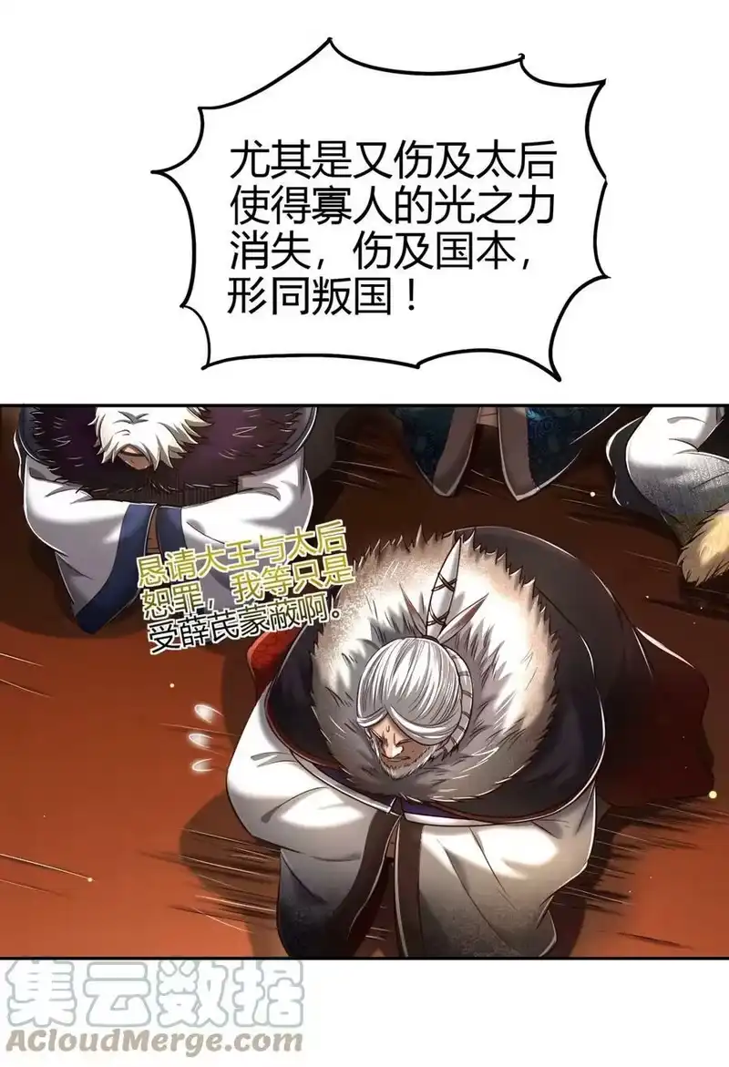 战国千年_h 221 周楚密约 第31页