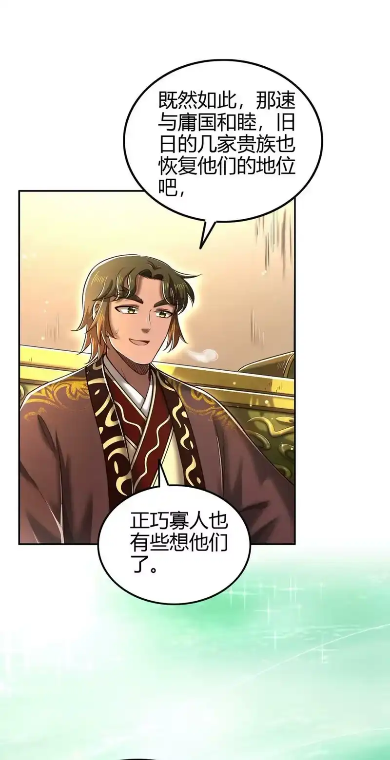 战国千年_h 221 周楚密约 第32页