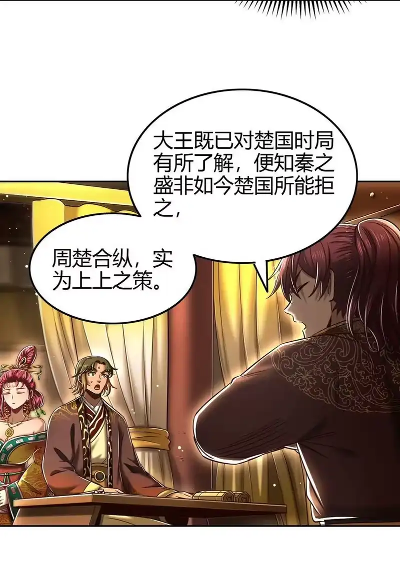 战国千年_h 221 周楚密约 第35页