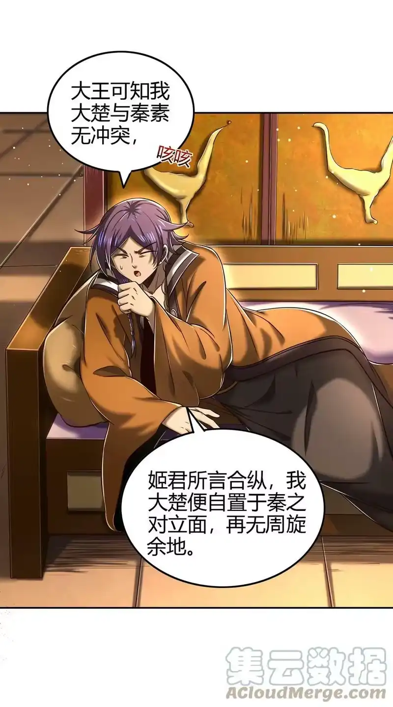 战国千年_h 221 周楚密约 第37页