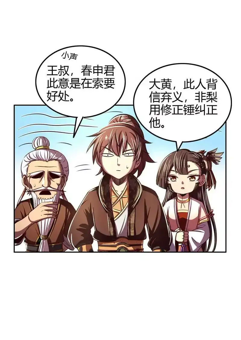 战国千年_h 221 周楚密约 第42页