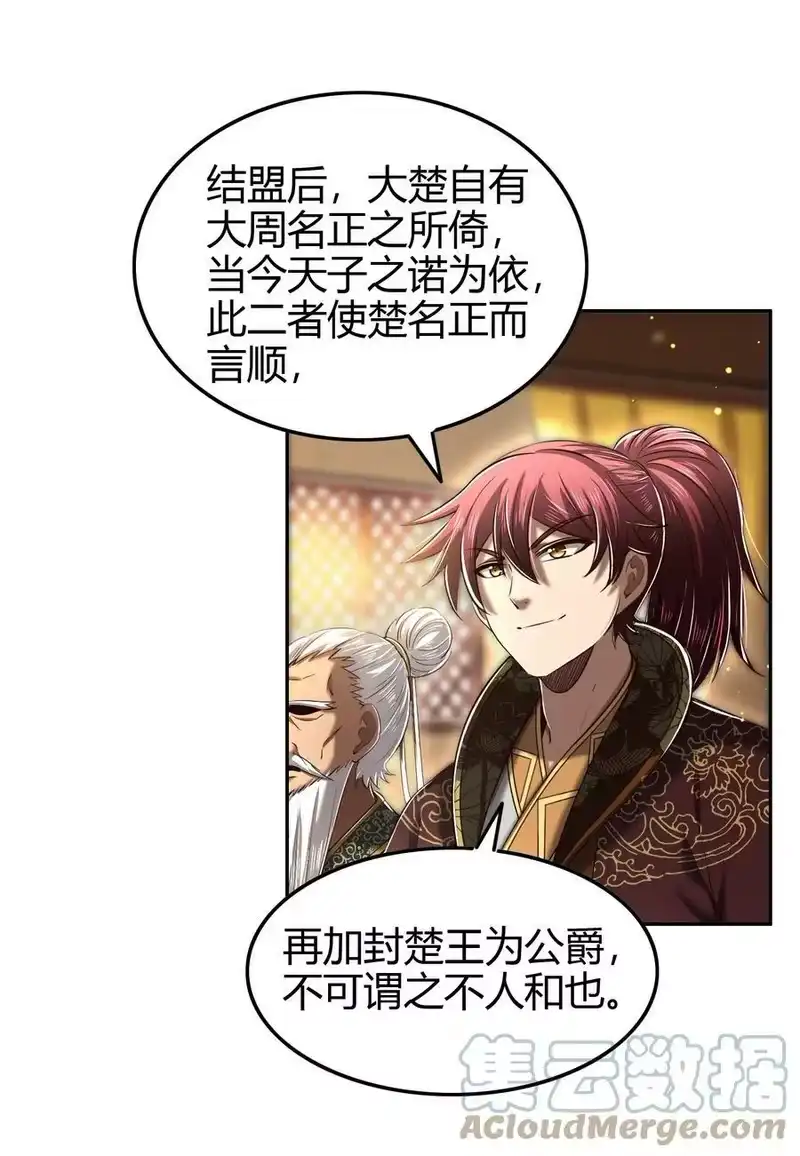战国千年_h 221 周楚密约 第43页