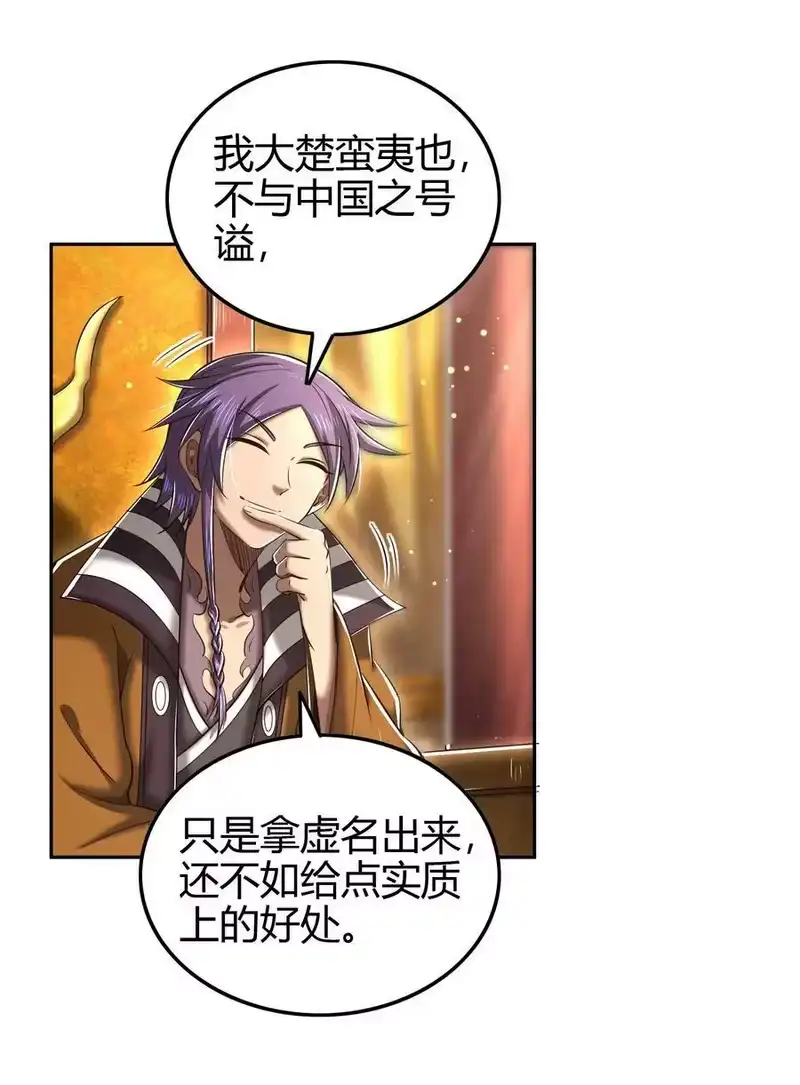 战国千年_h 221 周楚密约 第44页