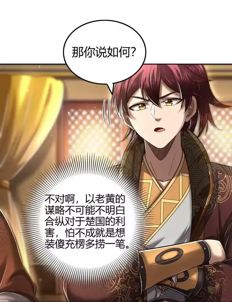 战国千年_h 221 周楚密约 第45页