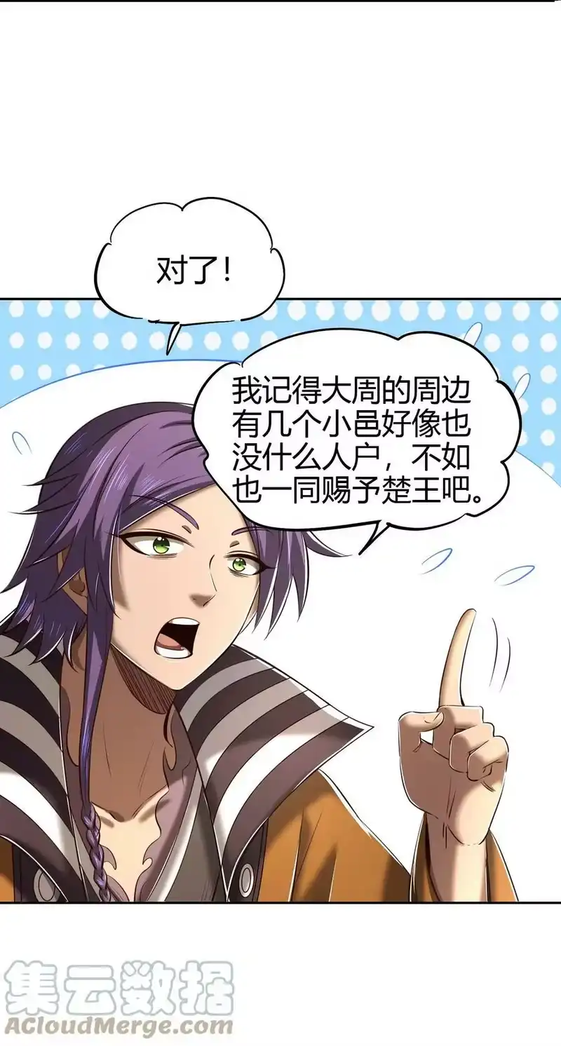 战国千年_h 221 周楚密约 第46页
